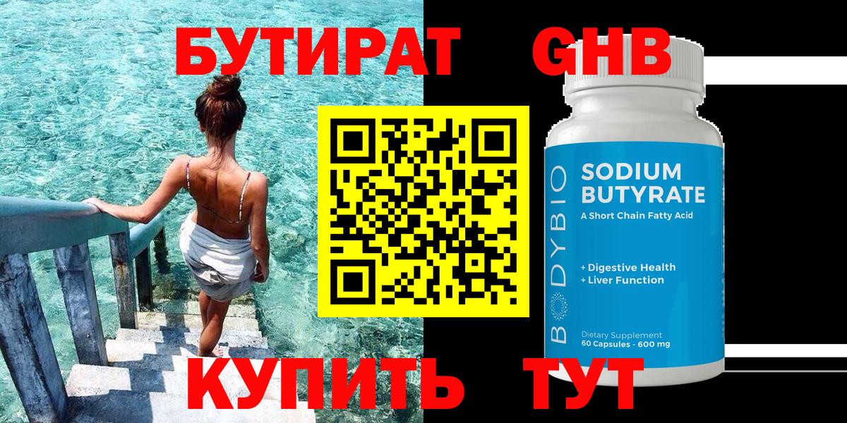 БУТИРАТ оксана Югорск