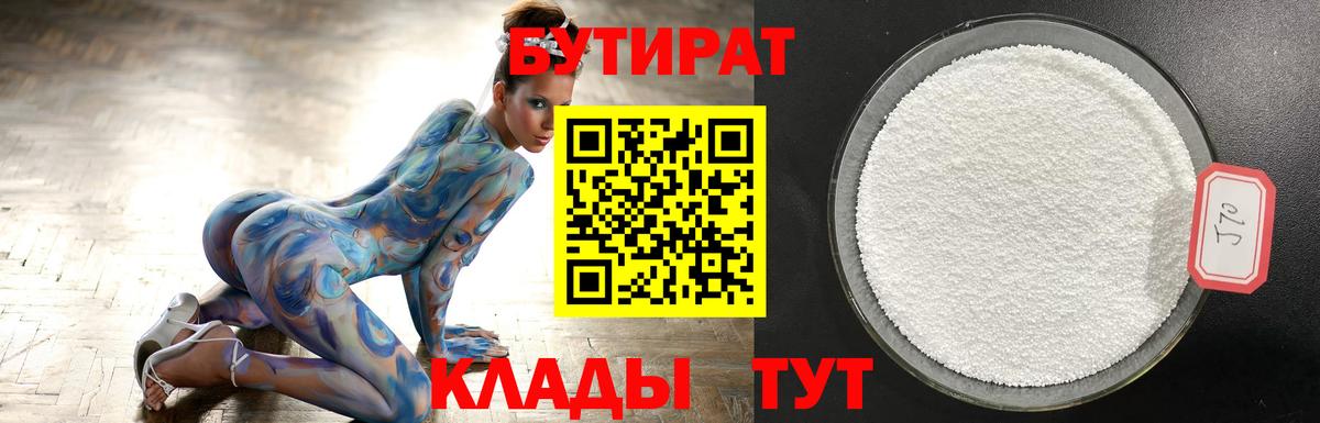 Югорск  Бутират оксана  БУТИРАТ  Вход с VPN 
