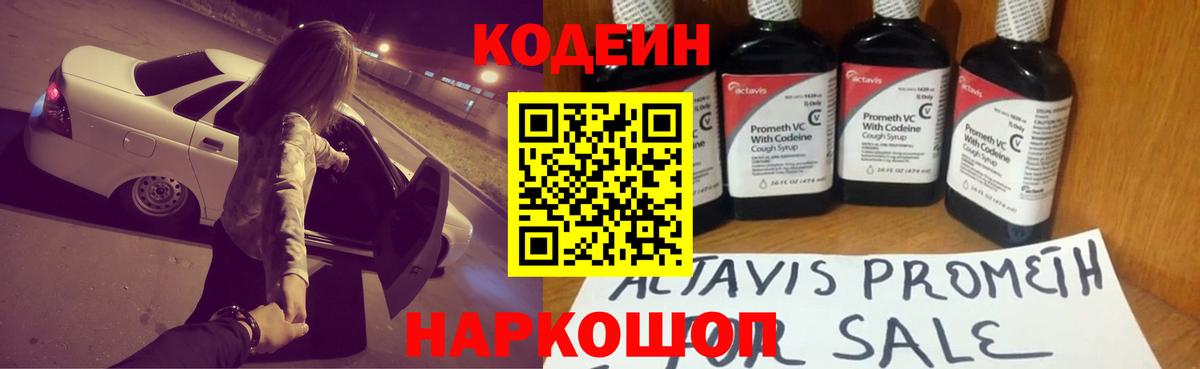 Кодеиновый сироп Lean напиток Lean (лин)  Вход с VPN  Югорск  Кодеин Purple Drank 
