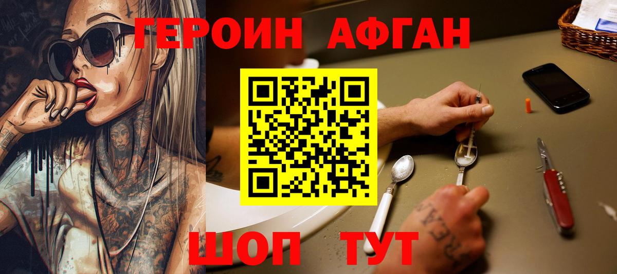 ГЕРОИН Афган Югорск