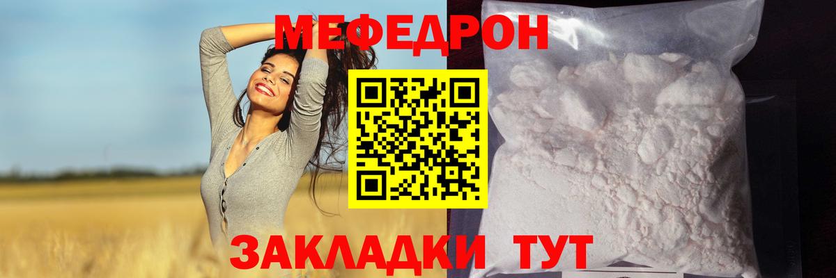 МЯУ-МЯУ кристаллы  Вход с VPN  Мефедрон  Югорск 