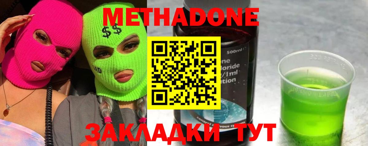 Метадон мёд  Вход с VPN  МЕТАДОН methadone  Югорск 