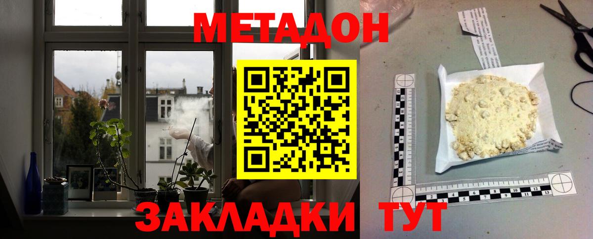 Метадон белоснежный Югорск