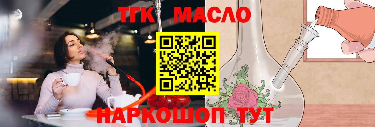 Югорск  ТГК вейп  Вход с VPN  ТГК концентрат 